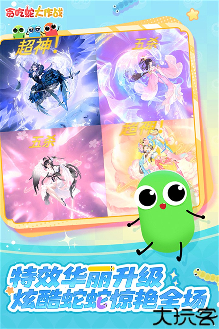 贪吃蛇大作战单机版