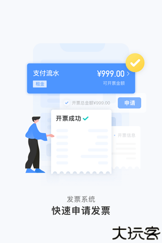 人人租管家商家版