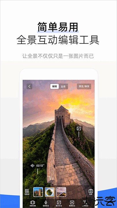 720云vr全景制作软件