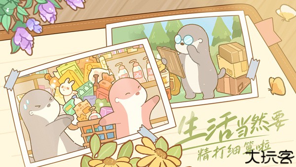 鼹鼠同行之森林之家