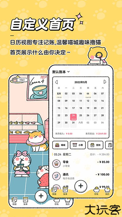 喵喵记账app