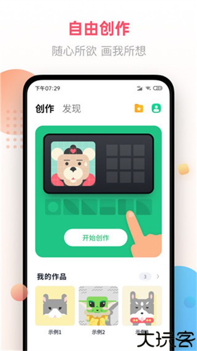 像素画手机软件