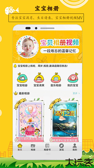宝宝相册制作