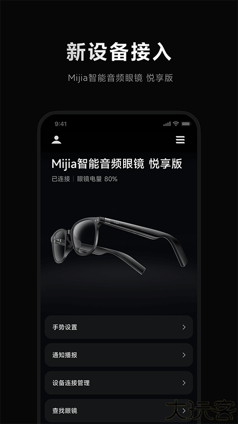 米家眼镜手机版