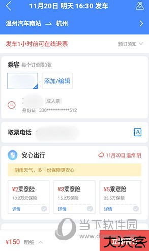 巴士管家预订购买