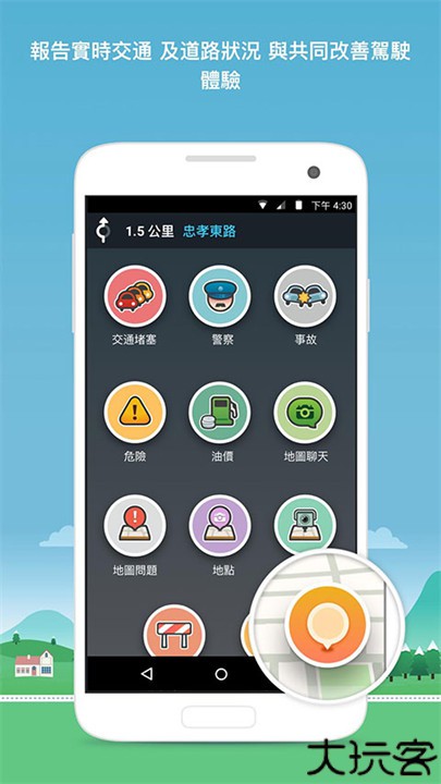 waze导航地图汉化版
