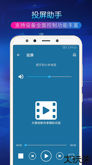 TV投屏助手安卓版