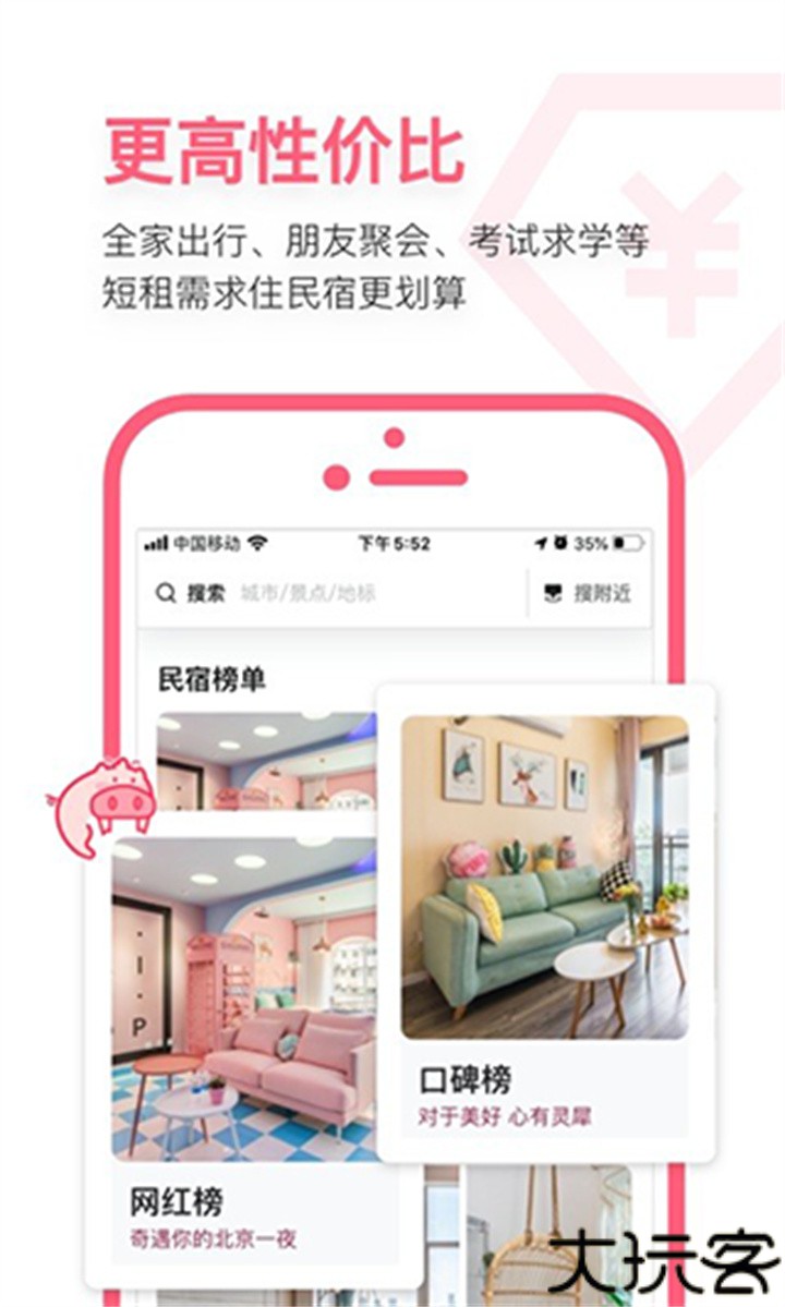 小猪短租房东版