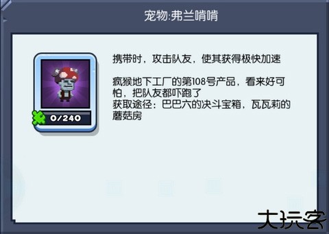 野蛮人大作战宠物攻略