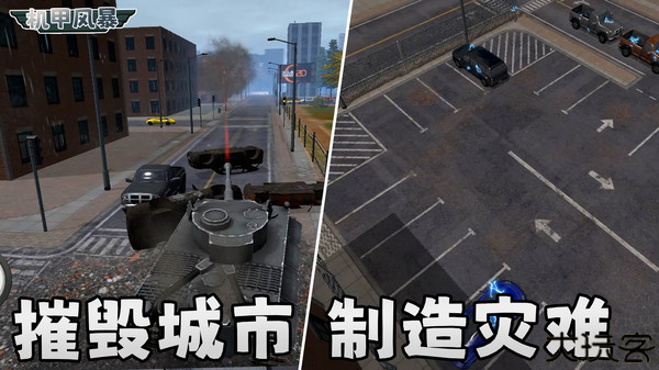 机甲风暴安卓版