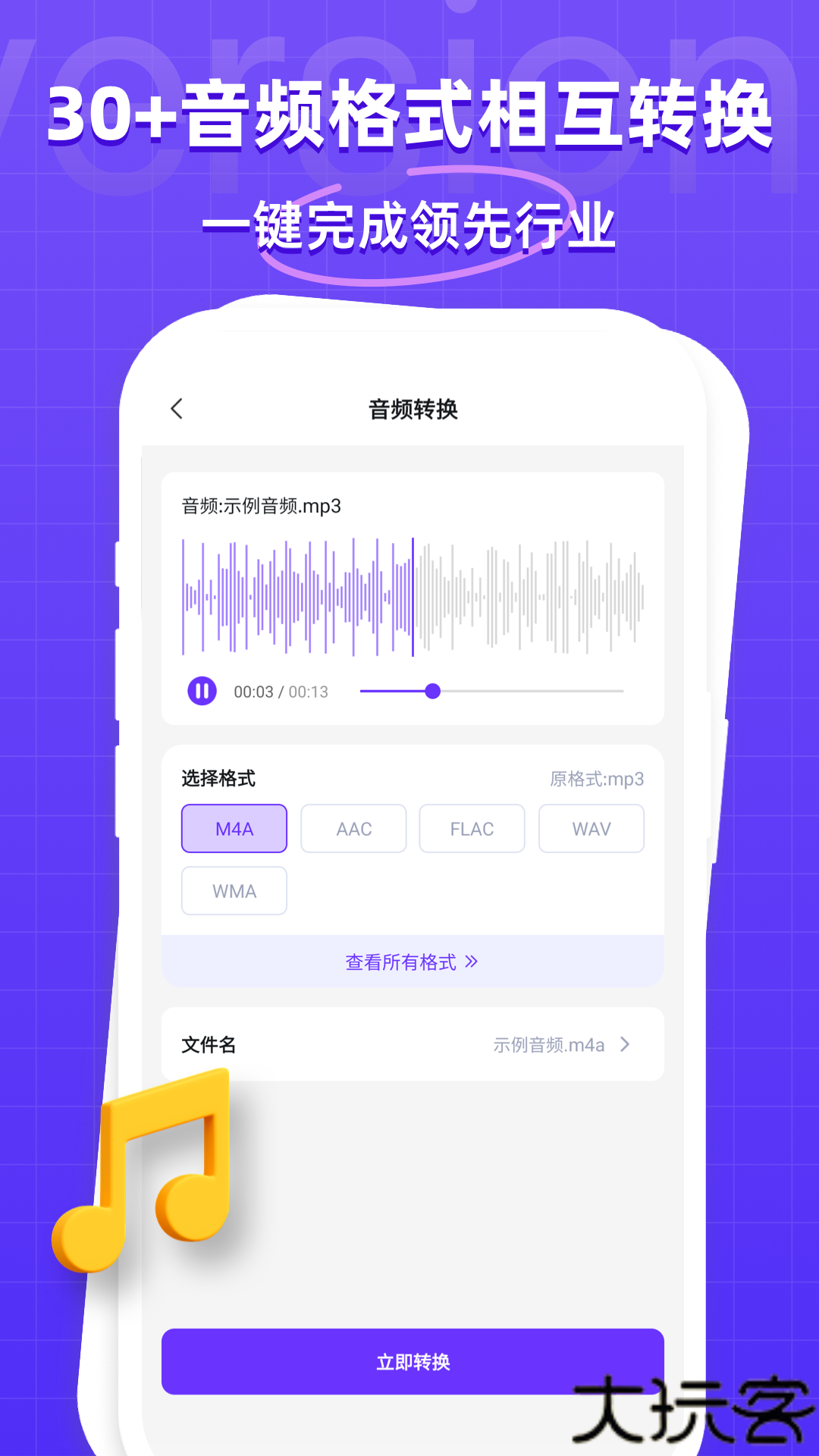 万能格式转换器手机版