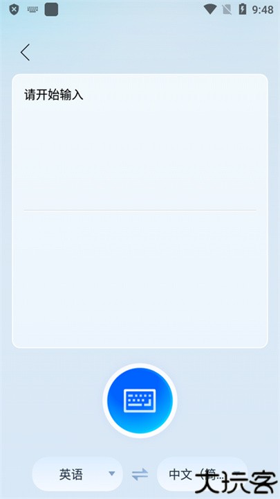 迅捷翻译器工具