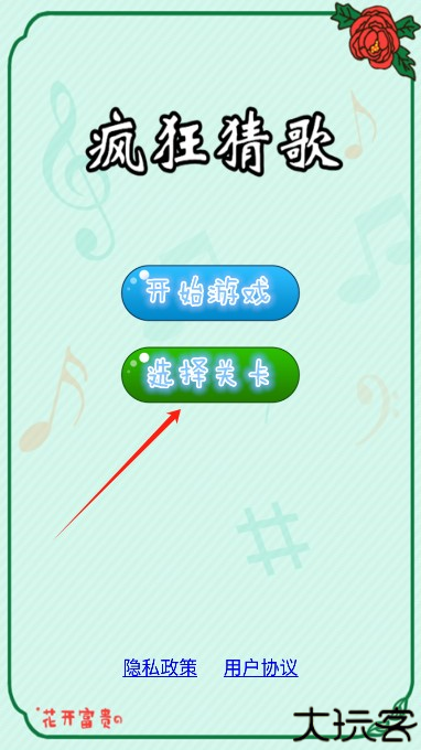 疯狂猜歌游戏手机版