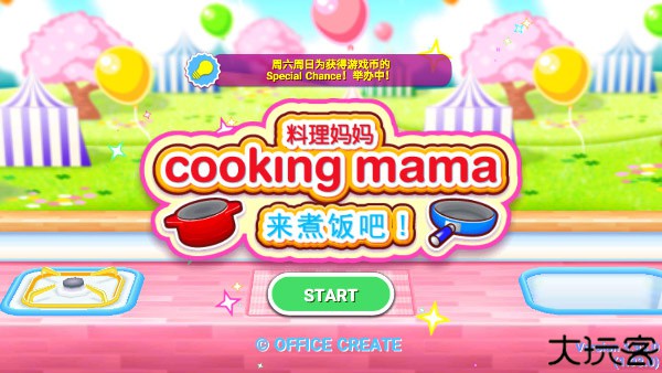 料理妈妈来煮饭吧中文版