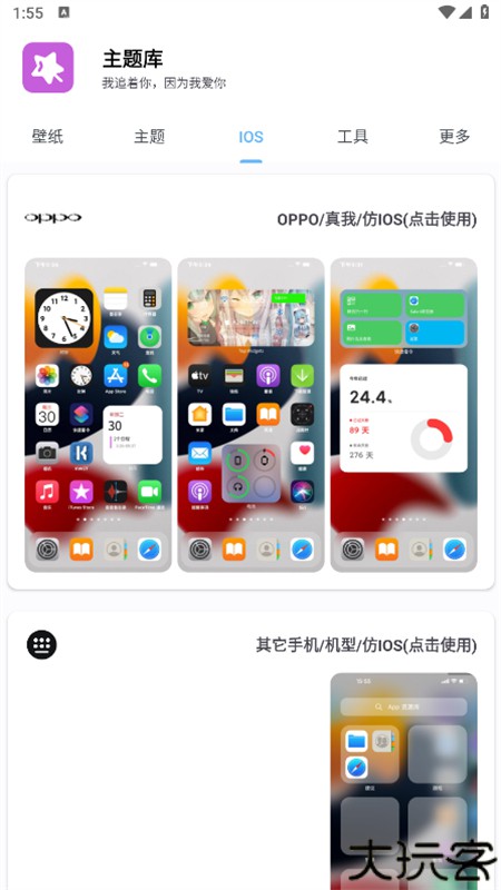 主题库pro安卓版