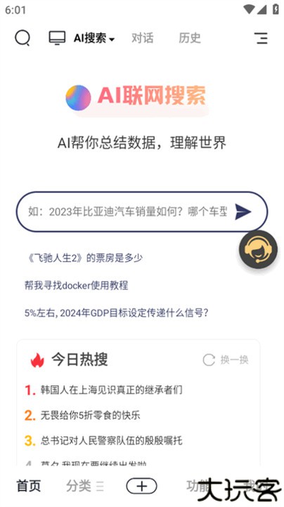 边界AIchat手机版