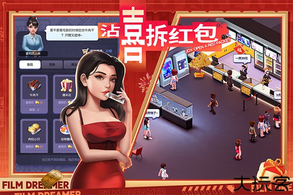 影业梦想家中文手机版