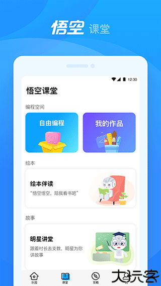 悟空智能机器人