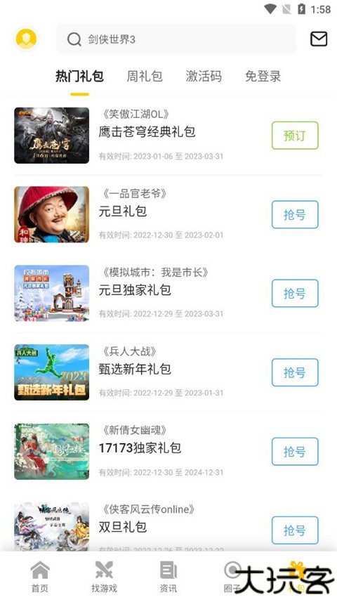 17173手游盒子安卓版