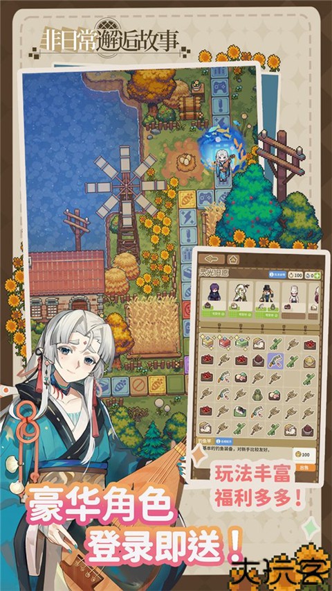 非日常邂逅故事安卓版