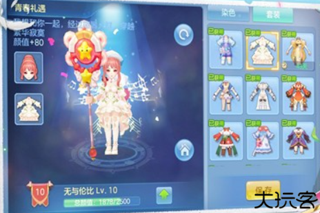 星辰奇缘安卓版