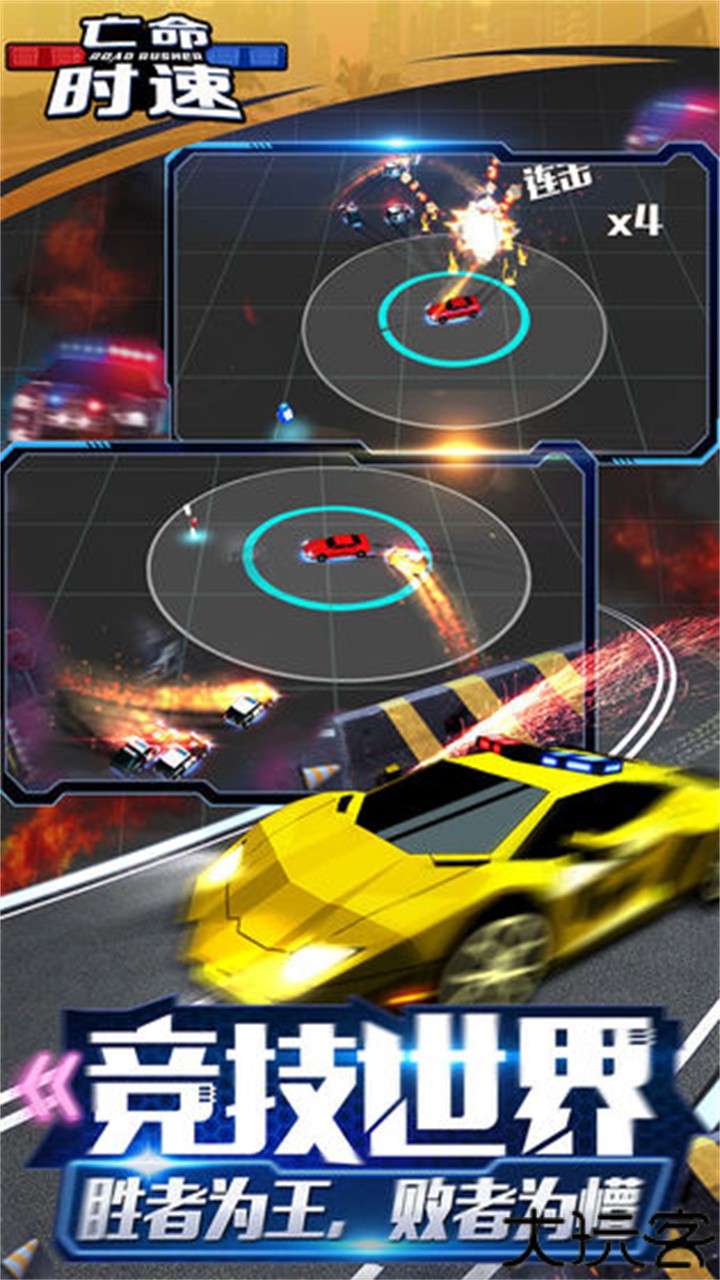 亡命时速游戏carvscops