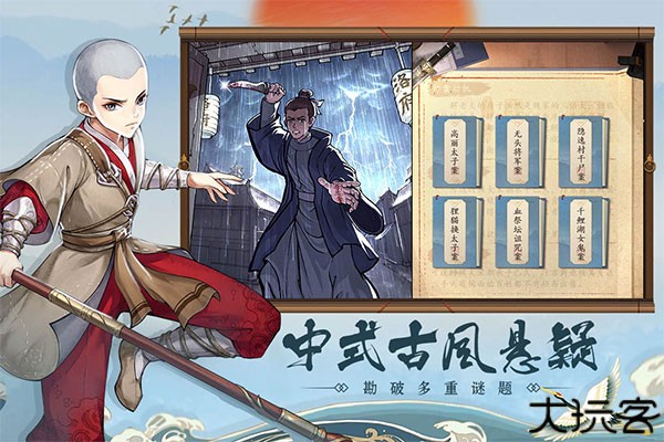 少年包青天探案手游