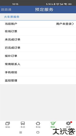 路路通列车时刻表