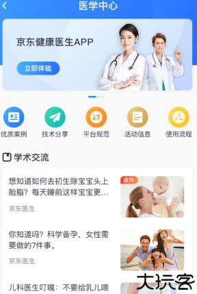 京东医生app