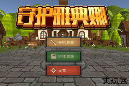 守护雅典娜仙女版