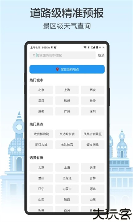 天气预通手机版