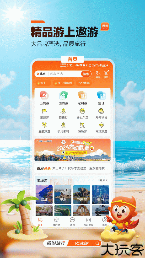中青旅遨游精品旅行