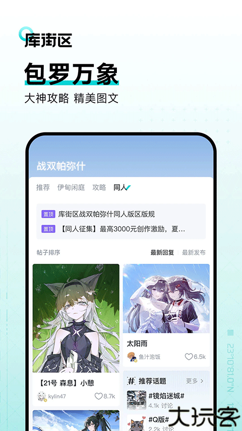 库街区app