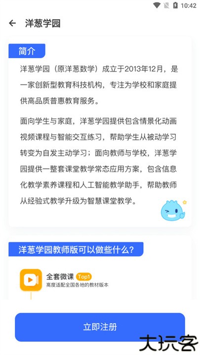 洋葱学园教师版