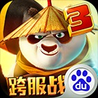功夫熊猫3单机版