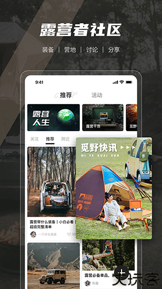 觅野露营软件