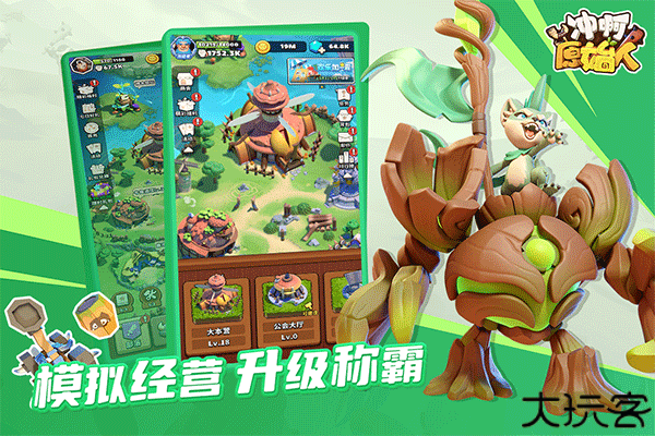 冲啊原始人安卓版