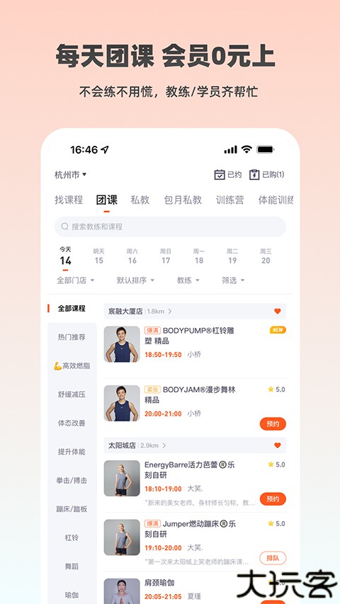 乐刻运动健身手机版