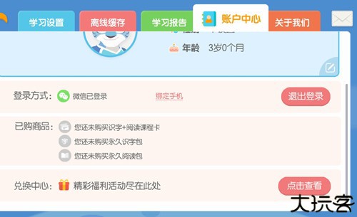洪恩识字app8