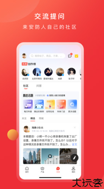 海康威视云商平台
