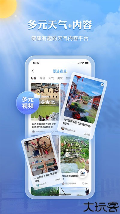 墨迹天气安卓版