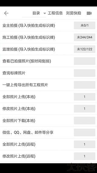 基建照片系统安卓版