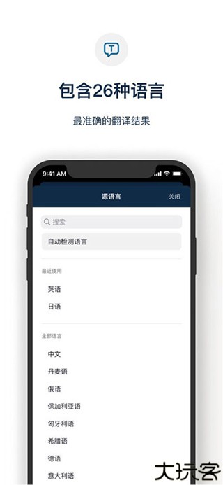 deepl翻译器app