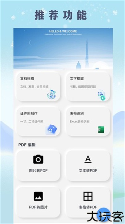 扫描文档助手软件