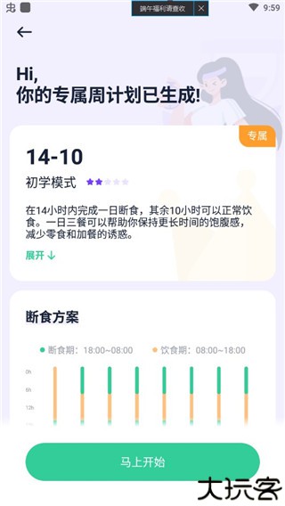 辟谷轻断食app使用说明