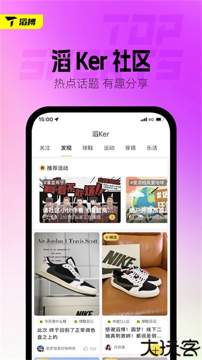 滔搏运动安卓app