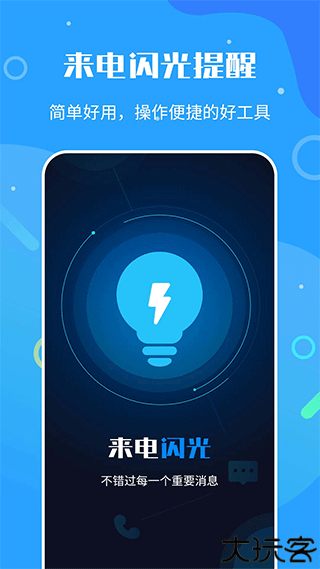 来电闪光灯神器