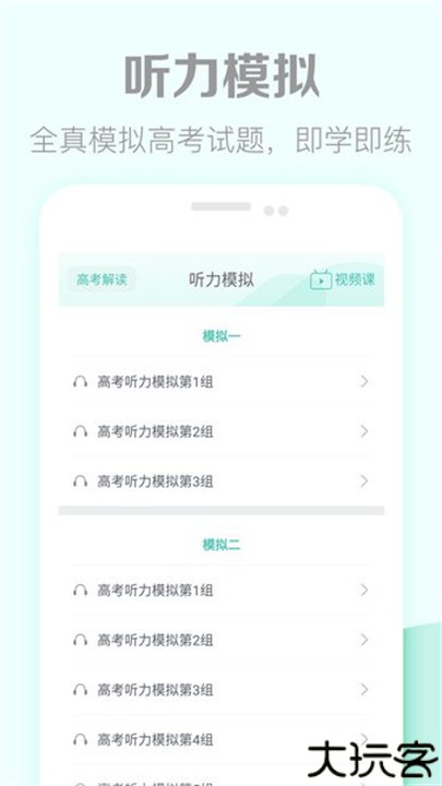 高考英语听力app