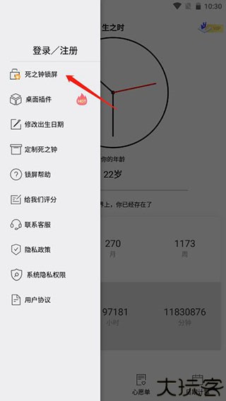 生命倒计时设置锁屏图片2