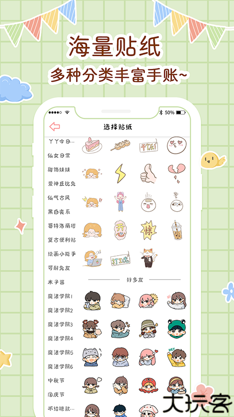 丫丫手帐生活记账